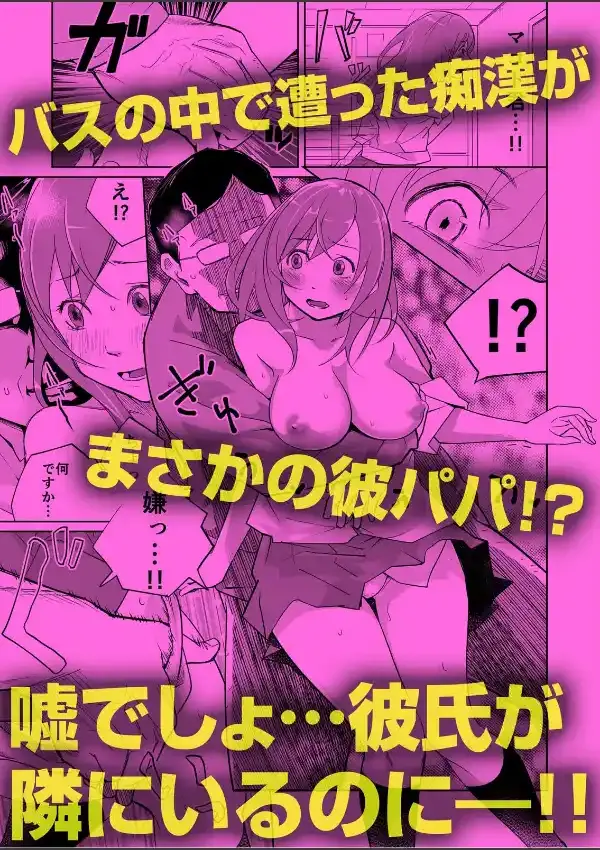 お父さんが、痴●。〜カレシの隣で挿れないで…！ （1）7