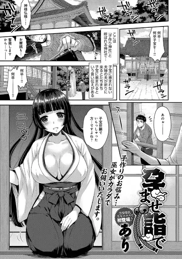 孕ませ詣で0