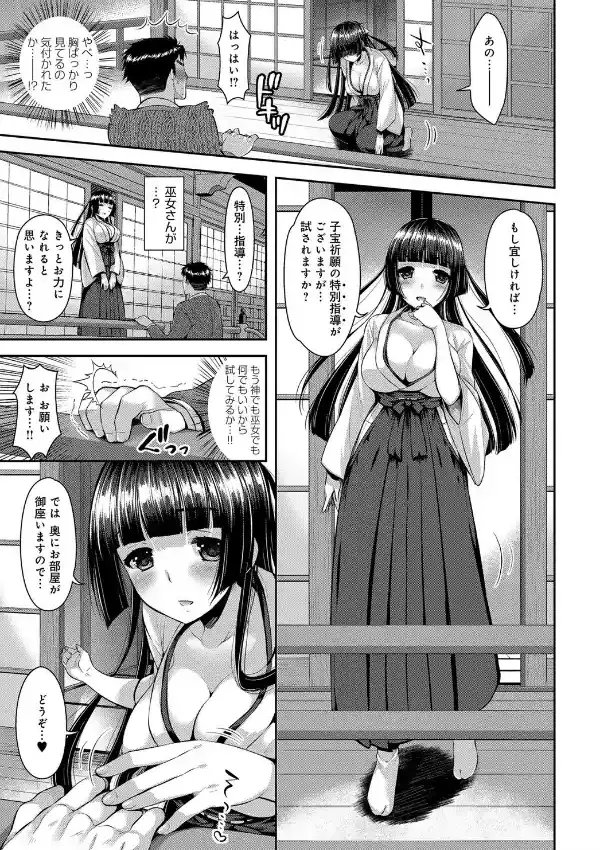 孕ませ詣で2