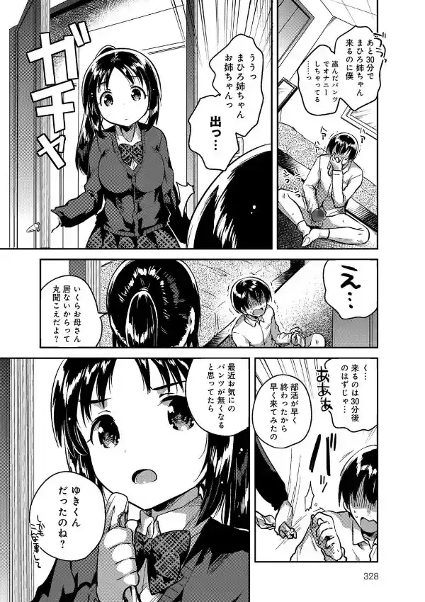 おしおきおねえちゃん3