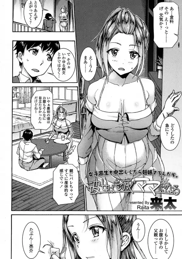 彼女はもうすぐママになる1