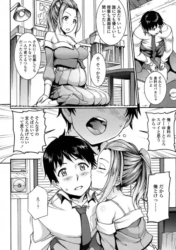 彼女はもうすぐママになる3