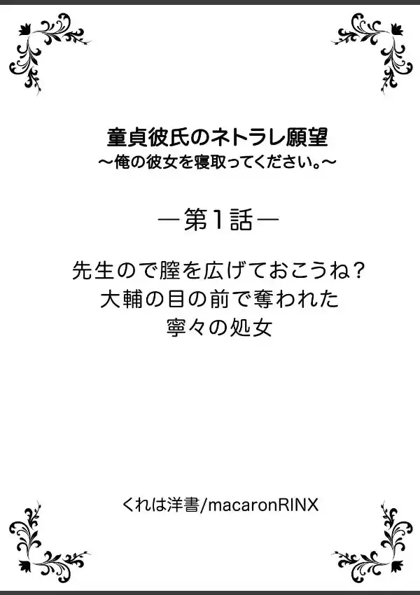 童貞彼氏のネトラレ願望〜俺の彼女を寝取ってください。〜2