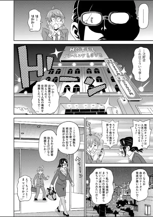 営業・悶絶24時！3