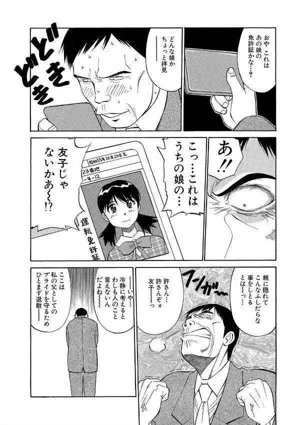 父と娘のおたわむれ2