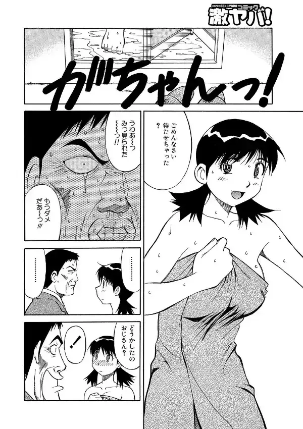 父と娘のおたわむれ3