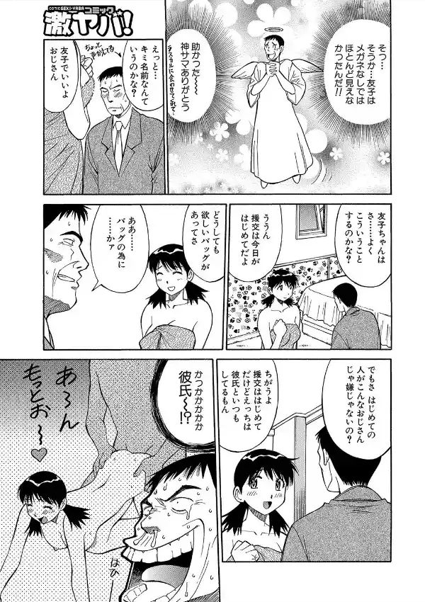 父と娘のおたわむれ4