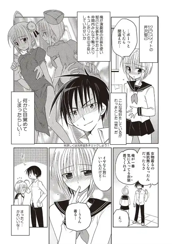 カノジョ♂としたいエロいコト3