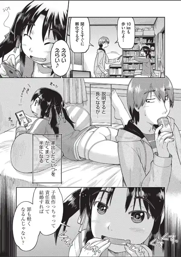 まだ家出娘が帰ってくれない！2