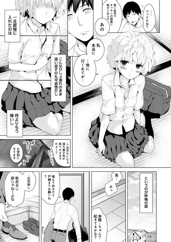 ノラネコ少女との暮らしかた 第1集4