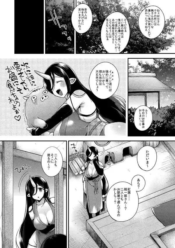 鬼の母娘はヒトのオスと子づくりがしたい 〜娘編〜3