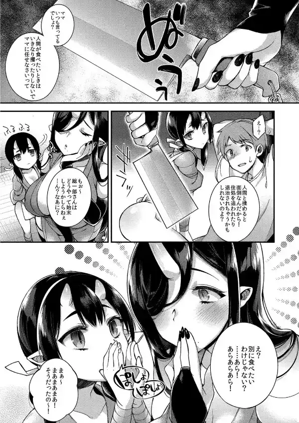 鬼の母娘はヒトのオスと子づくりがしたい 〜娘編〜5