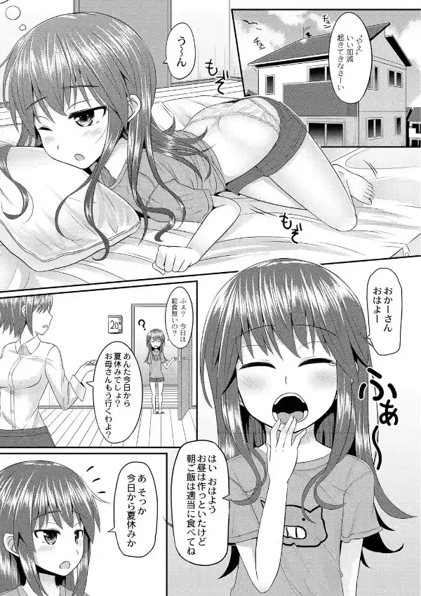 絶望アラモード 1話1