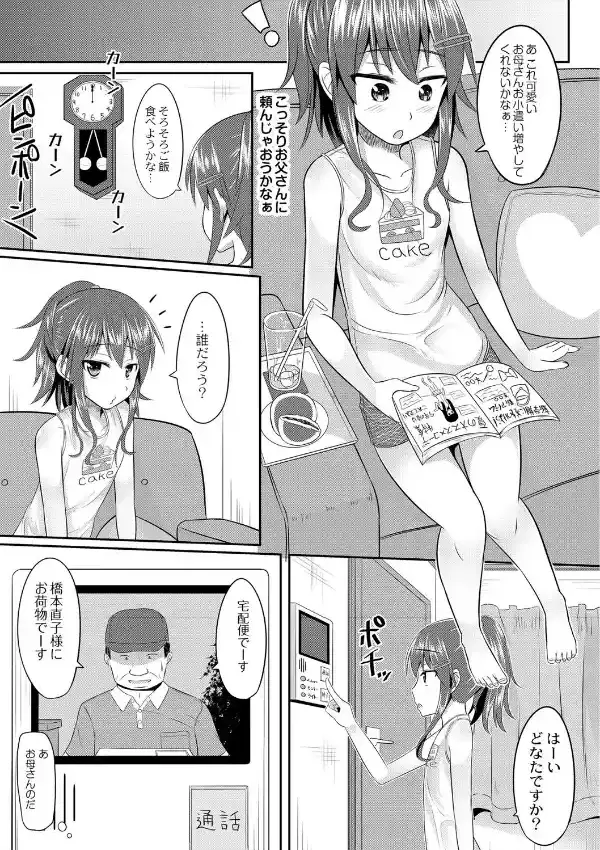 絶望アラモード 1話3