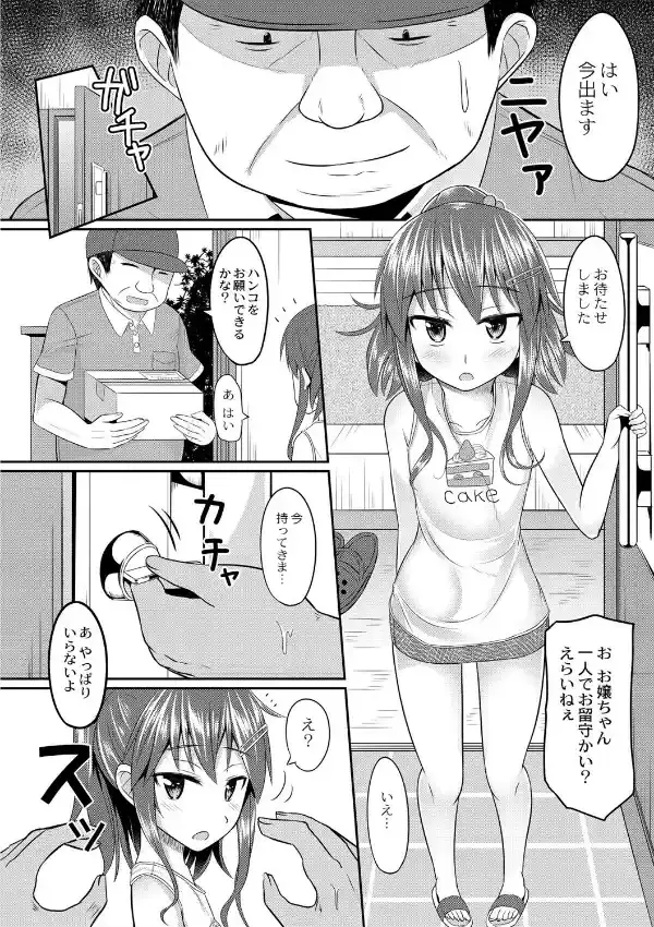 絶望アラモード 1話4