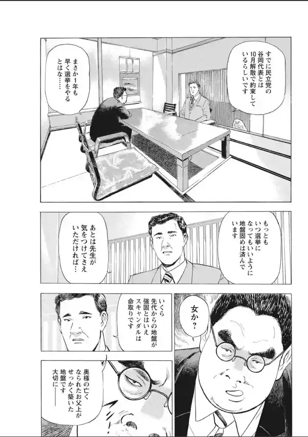 女のホンネは挿れても秘密〜ずっぽり絶頂 裏の顔〜3