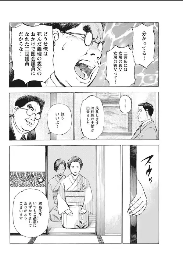 女のホンネは挿れても秘密〜ずっぽり絶頂 裏の顔〜4