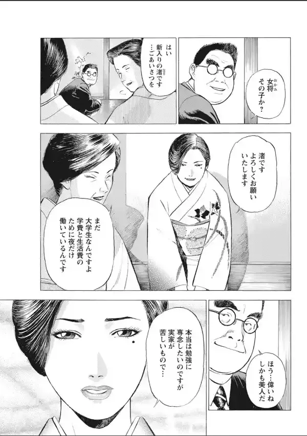女のホンネは挿れても秘密〜ずっぽり絶頂 裏の顔〜5