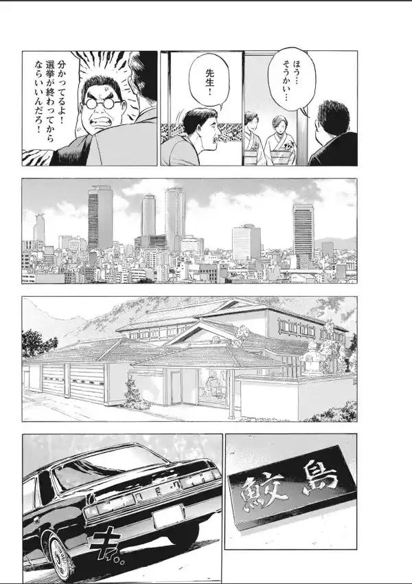 女のホンネは挿れても秘密〜ずっぽり絶頂 裏の顔〜6