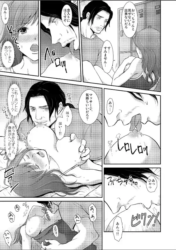 スク水ずらしてマッサージ！〜コーチ、そんなにしたらセックスになっちゃいます…！ （1）4