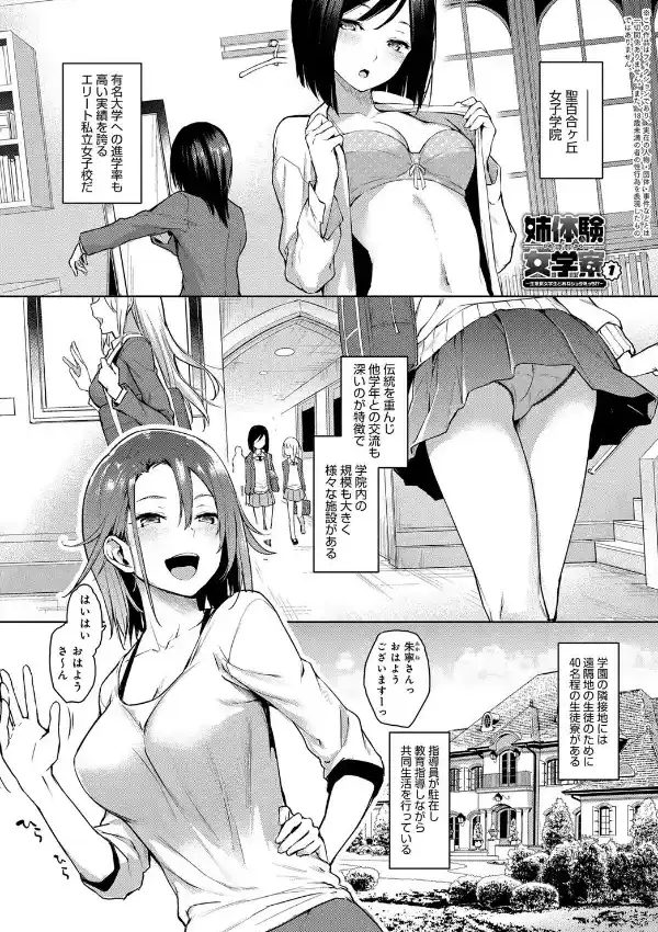 姉体験女学寮 （1）0