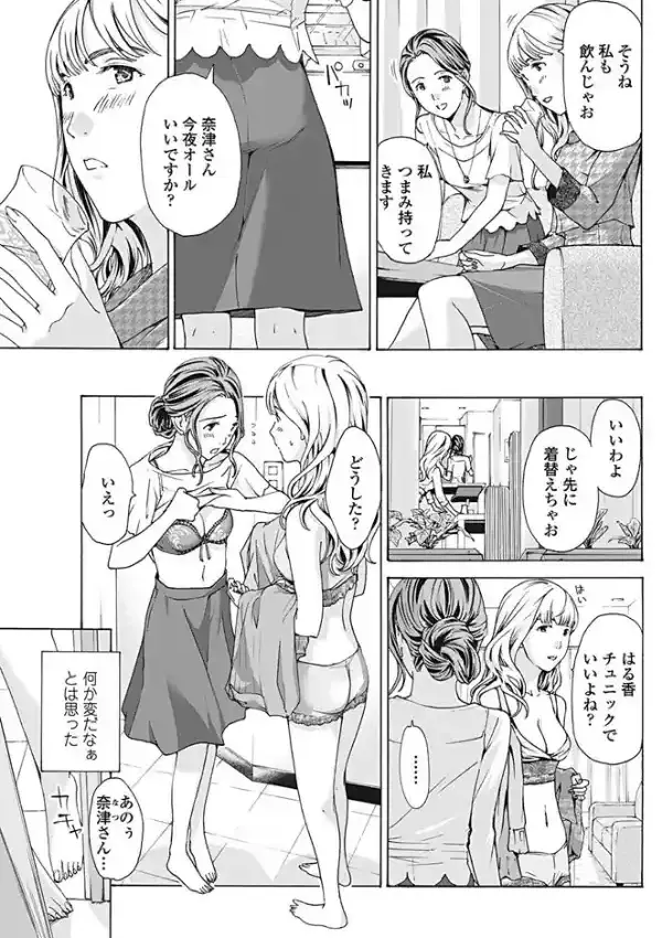 私はそっと彼女のソコに…2
