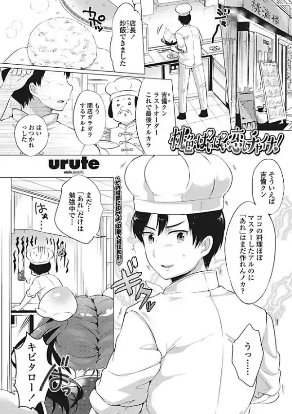桃色・ぱいぱい・恋しチャイナ！0