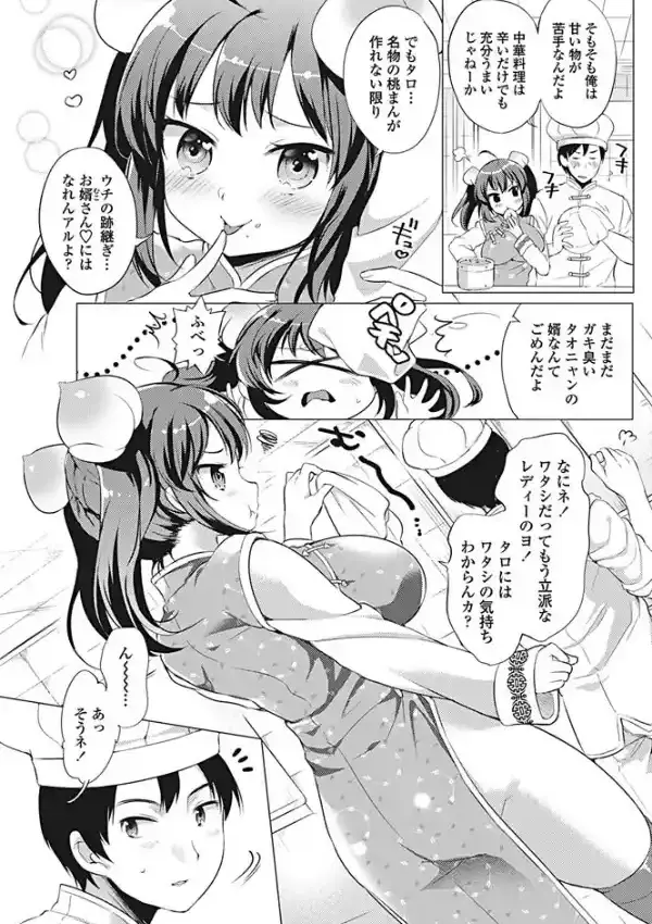 桃色・ぱいぱい・恋しチャイナ！2