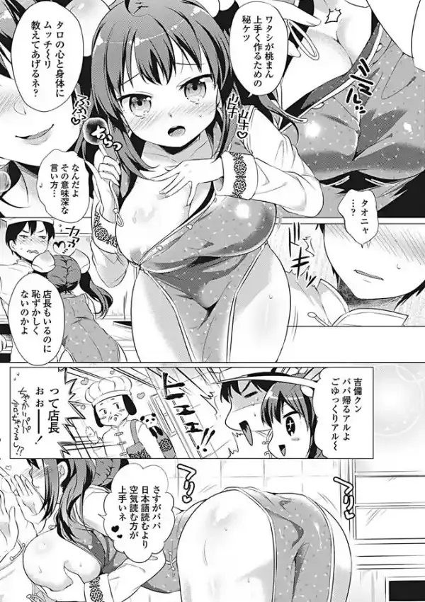 桃色・ぱいぱい・恋しチャイナ！3