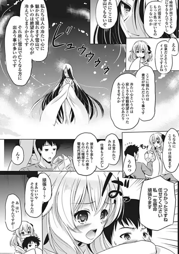 雪の夜にくるモノ4