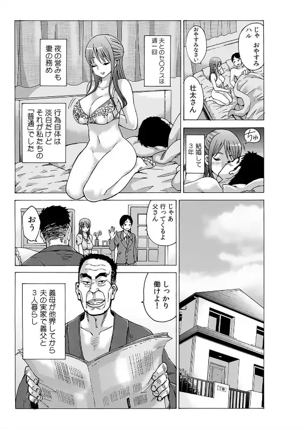 初イキの相手は…義父！？〜夫に乗り移った絶倫ジジイ〜 （1）2