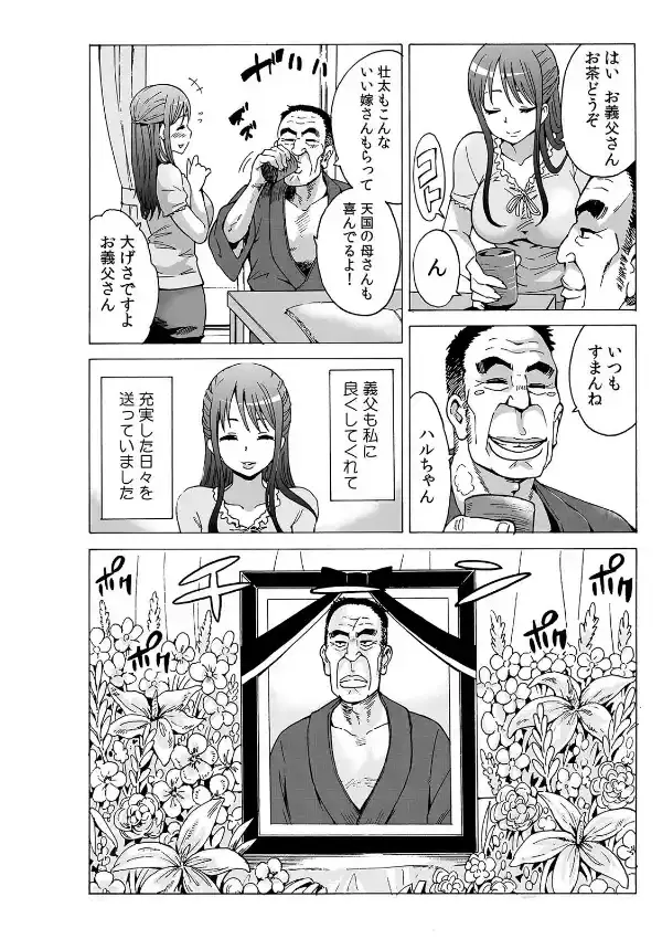初イキの相手は…義父！？〜夫に乗り移った絶倫ジジイ〜 （1）3