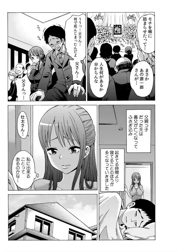 初イキの相手は…義父！？〜夫に乗り移った絶倫ジジイ〜 （1）4