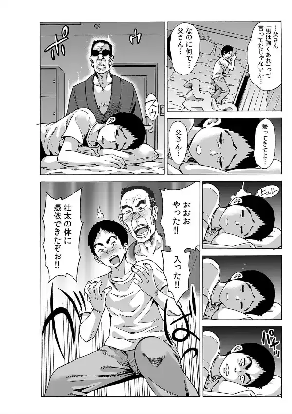 初イキの相手は…義父！？〜夫に乗り移った絶倫ジジイ〜 （1）5