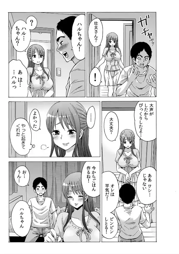 初イキの相手は…義父！？〜夫に乗り移った絶倫ジジイ〜 （1）6