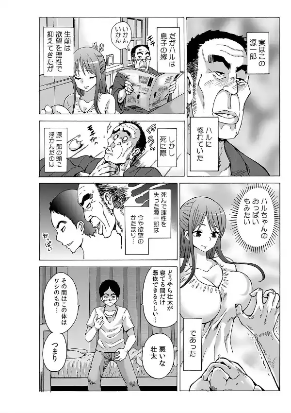 初イキの相手は…義父！？〜夫に乗り移った絶倫ジジイ〜 （1）7