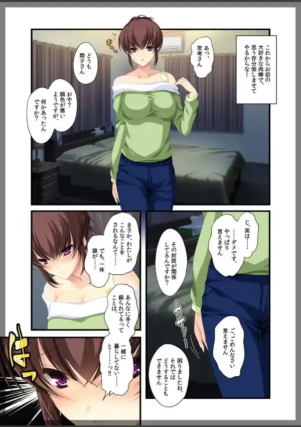 自宅警備員〜熟れた未亡人 葛木翔子 編〜5