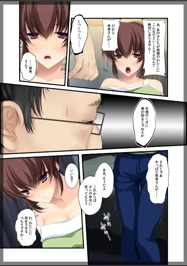 自宅警備員〜熟れた未亡人 葛木翔子 編〜7