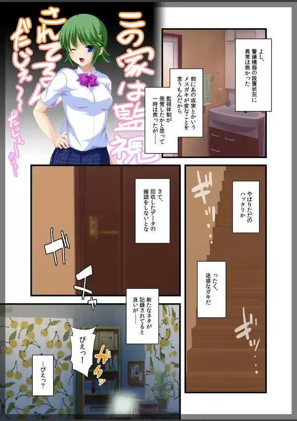 自宅警備員〜妹の親友 灰原成美 編〜1