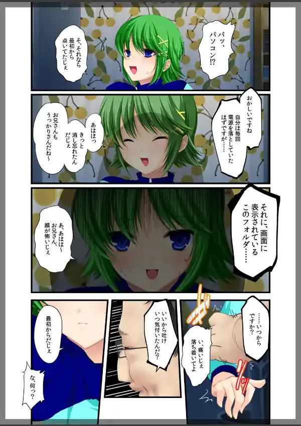 自宅警備員〜妹の親友 灰原成美 編〜3