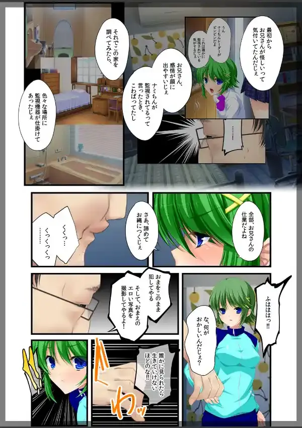 自宅警備員〜妹の親友 灰原成美 編〜4