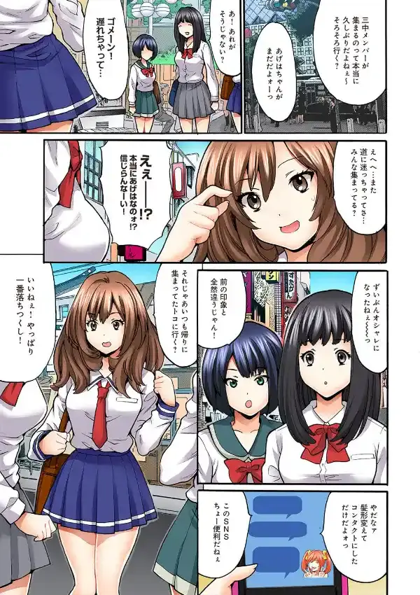 オフパコ！ 乙女が少女を失う日2