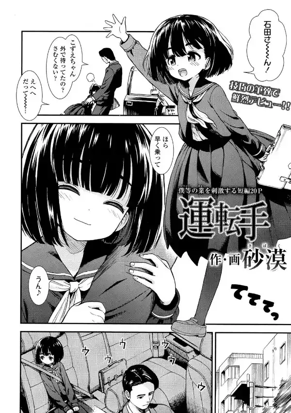 運転手1