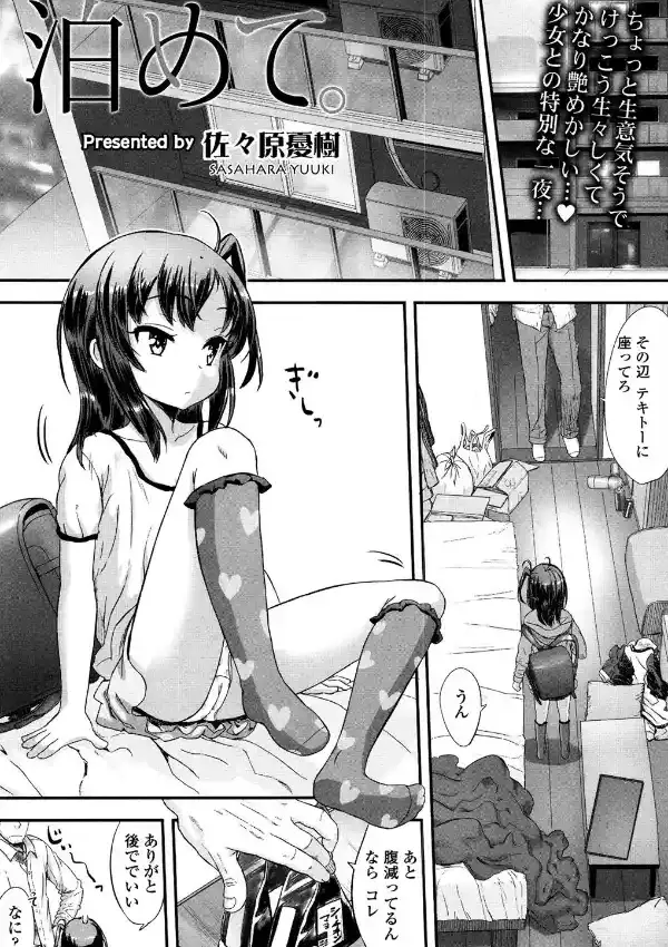 泊めて。2