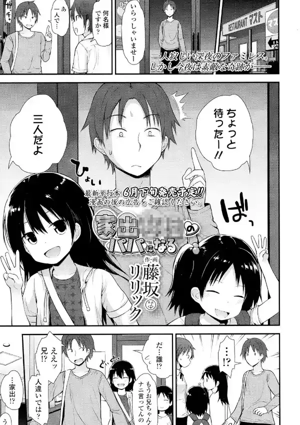 家出××のパパになる0