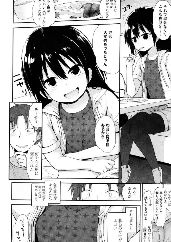 家出××のパパになる1