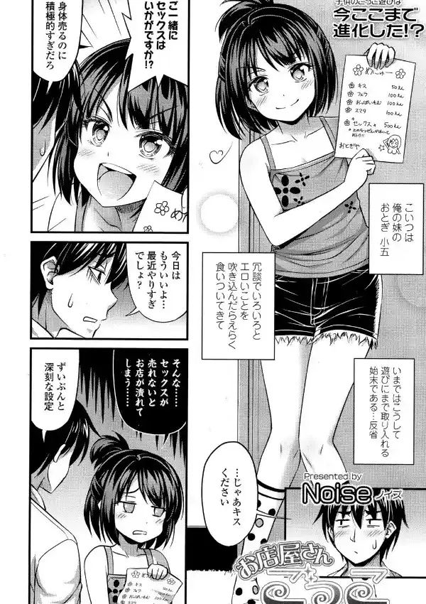 お店屋さんごっこ1