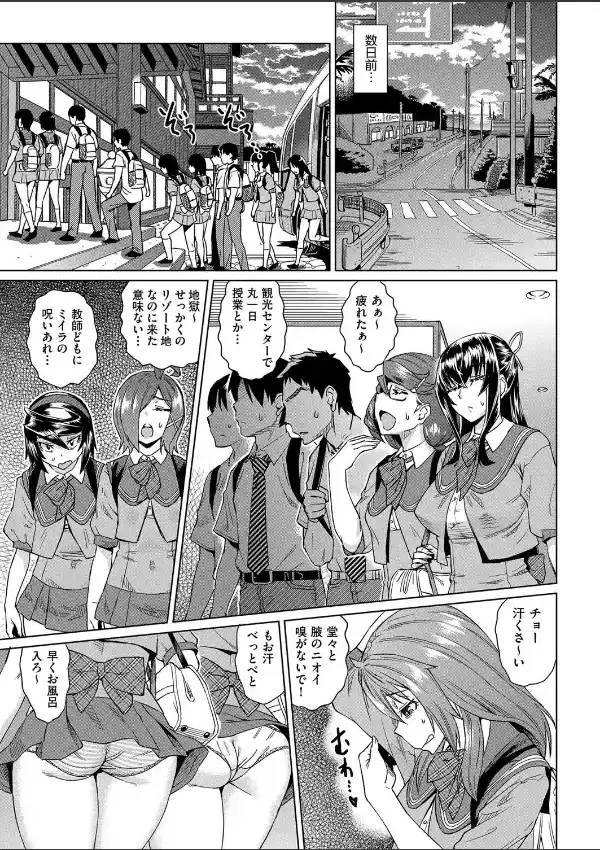 強● 姦交業体験学習 第一話6