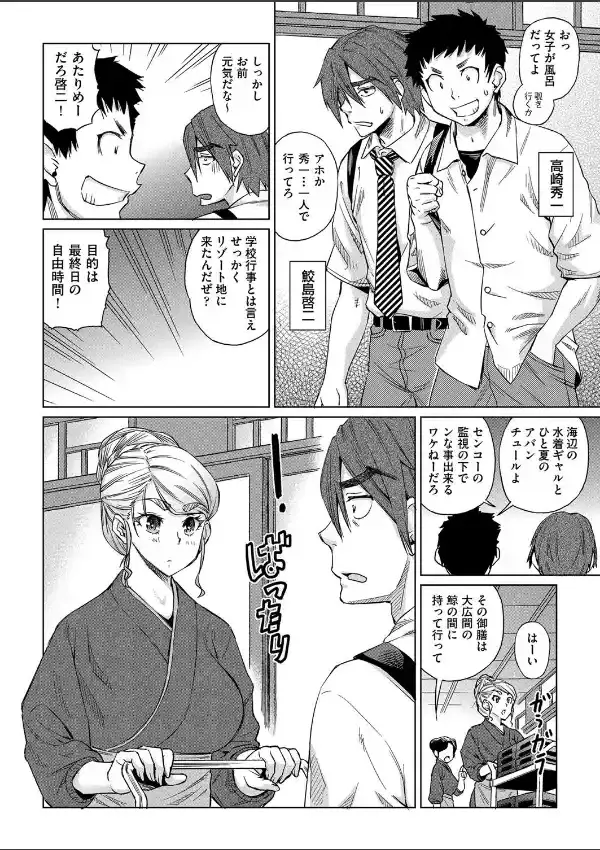 強● 姦交業体験学習 第一話7