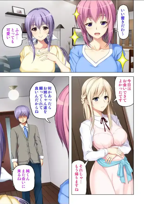 エッチで過保護すぎる三姉妹の弟になったら何をしても許された！！〜おっぱいやアソコを触ってドキドキの性 1話7